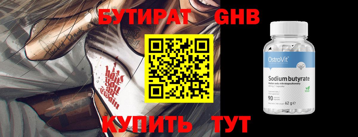 Бутират  Вход с VPN  Бузулук  БУТИРАТ бутик 