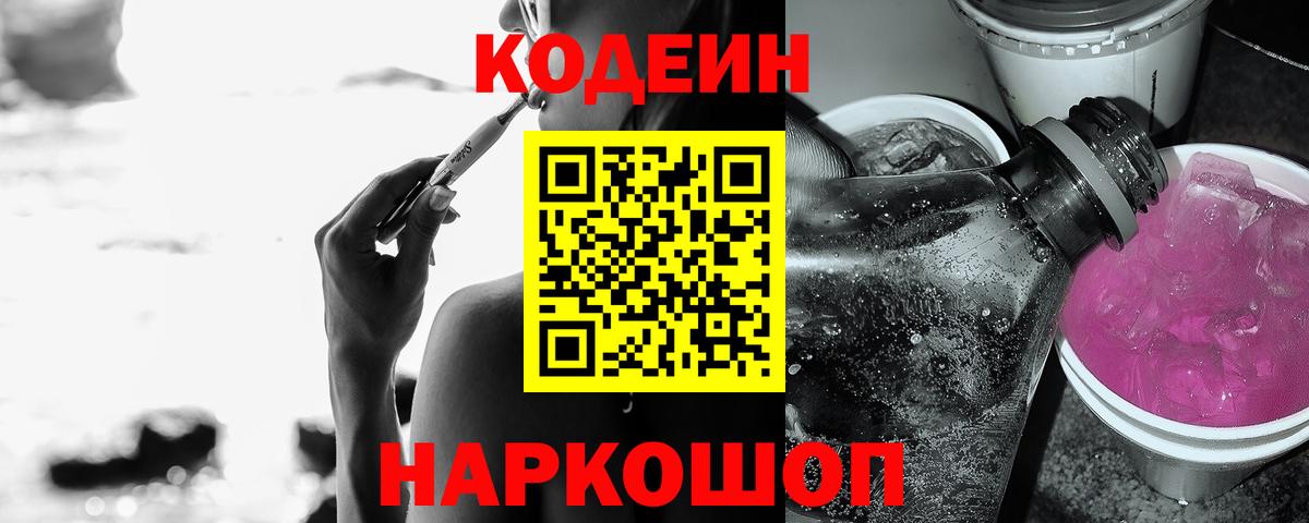 Кодеиновый сироп Lean Purple Drank Бузулук