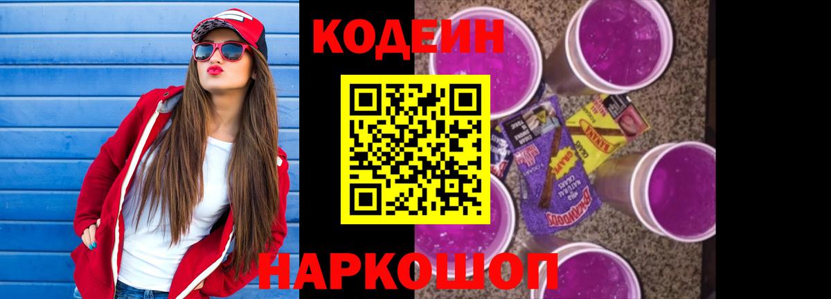 Бузулук  Кодеин напиток Lean (лин)  купить   Кодеиновый сироп Lean напиток Lean (лин)  Вход с VPN 