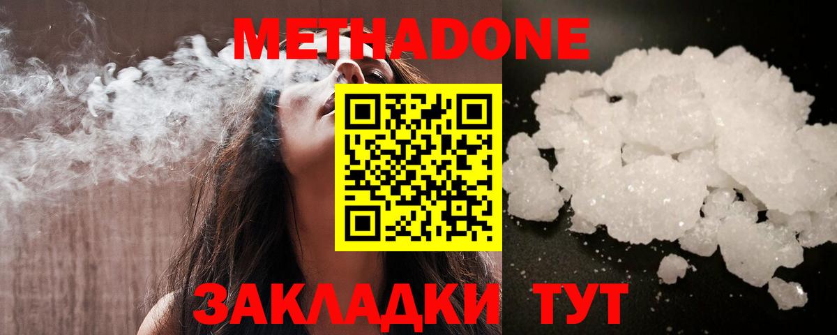 это формула  МЕТАДОН мёд  Метадон кристалл  Вход с VPN  Бузулук 