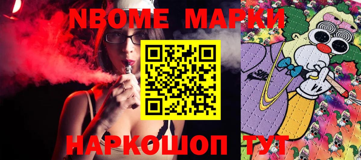 Марки N-bome 1,8мг  Вход с VPN  купить наркоту  Бузулук 